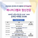 2020년도 한국에니어그램학회 연차학술대회-에니어그램과 정신건강(11/21) 이미지