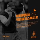 평촌 샘 골프 이미지