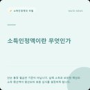 노령연금 조건 탈락하고 직접 소득인정액 계산해 본 후기