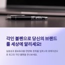 각인 볼펜 제작 - 홍보판촉물, 방문 기념품으로 추천