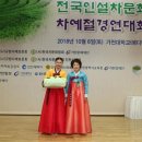 한국차문화예절협회