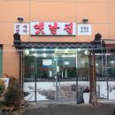 북면황토방온천여관 | 창원북면맛집 북면온천 아이랑 항아리보쌈 《옛날집》