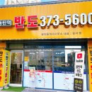 반도유보라아이비파크 1단지 정문 이미지