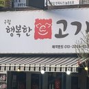 구월행복한고기 이미지