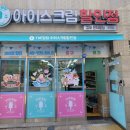 더달달 아이스크림 이미지