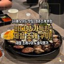 청춘바다낚시 | 시흥 오이도 청춘조개 본점, 바다향 가득한 제철 조개구이 후기