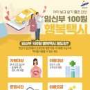 P-5410 | 안산시 임산부 100원 행복택시