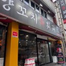 신월양꼬치