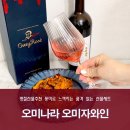 2017 광명동굴 대한민국 와인 페스티벌 | 명절선물추천 풍미로 느껴지는 품격 오미나라 오미자와인 선물세트