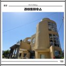 씨유통영미수공원점 | 통영 미수동 라이트하우스 오션뷰 카페