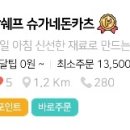 박쉐프 슈가네돈카츠 네이버블로그