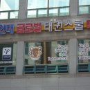 용인대글로벌태권스쿨 네이버블로그
