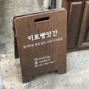 망원 저당 디저트 맛집 키토빵앗간｜글루텐프리 두바이쫀득쿠키(두쫀쿠) 솔직후기