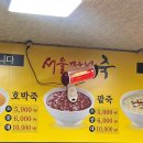 서울마님죽 이미지