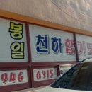 봉일 천하 합기도 제무관 이미지