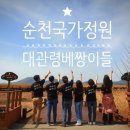 베짱이정원 이미지