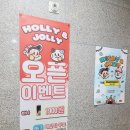 홀리앤졸리중앙동점