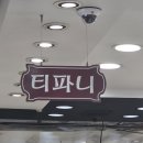 티파니귀금속 - 수원시 팔달구 동말로 71 | 인천금거래소 찾는다면 부천 부천시청역 앞 티파니귀금속 방문 후기