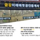 미래에셋공인중개사사무소 이미지