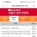 스피드메이트 세종점 이미지