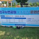 행구수변공원 화장실 이미지