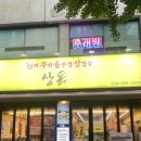 무쇠솥뚜껑삼겹살 | 인천 만수동 맛집 : 육즙 가득한 만수역삼겹살 진짜 무쇠솥뚜껑삼겹살 상돈 리얼 후기!