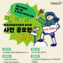 전국교육공무직본부 라디오 [차·차·차] 제 3화 사연 공모전 이미지