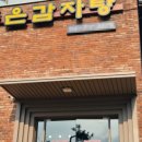 주식회사 유성집