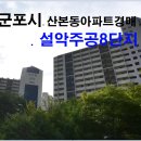 주공아파트 8단지 이미지