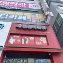 신전떡볶이아름점