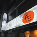 구멘궐동점 이미지
