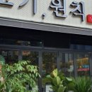 고기원칙서산