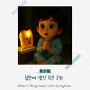 주말 저녁, 집안의 작은 극장 이야기시네마 조카선물 후기