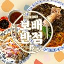 CU청주가경스마일 | 가경동중국집) 통오징어 한 마리가 똭! "보배반점 청주가경점"