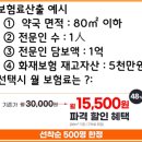 약국안심케어 (약화사고_화재보험) [단독가입은 26년 3월 31일까지] 이미지