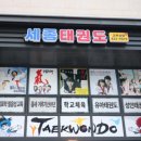 고려태권도장 이미지