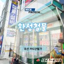 한성철물 이미지