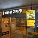 한전 ~ 이바돔 감자탕 이미지