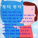 광주 미술치료/언어치료/힐링 글귀/ '토탁 토닥' 해주세요. 이미지