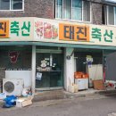 샛골축산 이미지