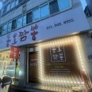 동오짬뽕 이미지