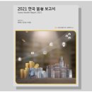 2021년 기준 한국 부자 보고서 이미지