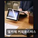 엘카페커피로스터스