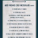 인사이드 루 | 성인 ADHD 의심부터 진단까지, 직장인 회사생활 기록 (1탄) | 검사과정·약부작용 후기