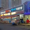 한라장어&활어