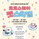 코코스퀘어 이미지