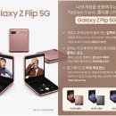 SM-F707N 갤럭시Z플립_5G 출시 안내 입니다. 이미지