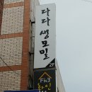 다다생모밀 이미지