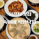 숙이네착한낙지 이미지