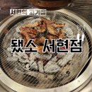세븐일레븐 분당서현지엔느점 | 분당 서현역 맛집 됐소 서현점